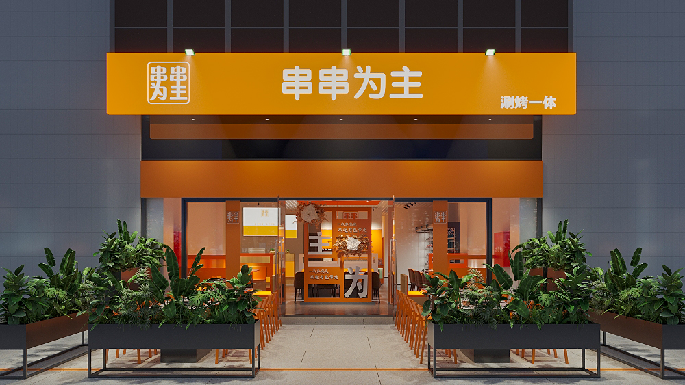 300平米串串燒烤店裝修設計效果圖