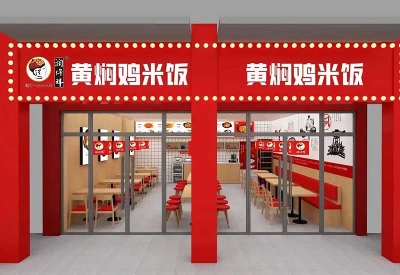 黃燜雞米飯店設計:簡約實用與高效出餐空間
